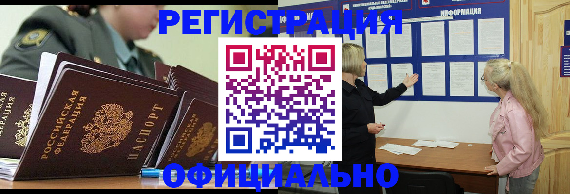 временная прописка в Шадринске